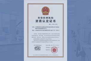 CMA資質(zhì)認定證書