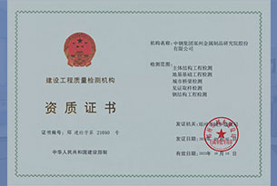 建設工程質(zhì)量檢測機構